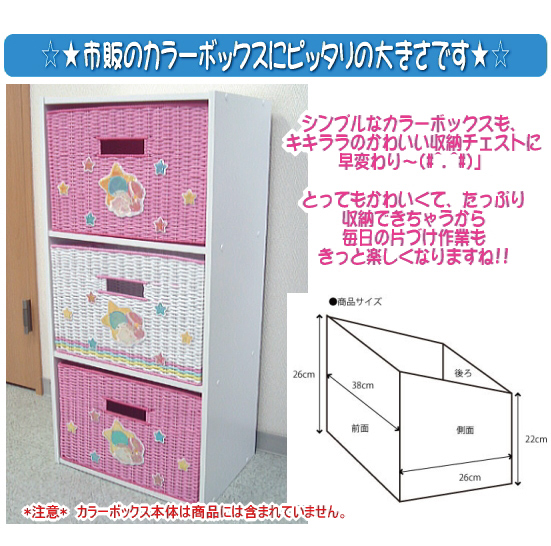 画像: ♪お買得♪キキララカラーボックス用収納BOX【ピンク】